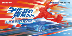 2023河南福孚春季研討會區域召開圓滿成功！